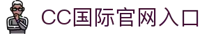 CC國際網投官網 - 專業平臺，CC彩球網會員登錄、註冊 (CC Online)